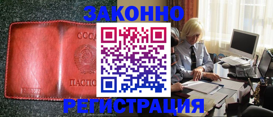 купить прописку в Харабали
